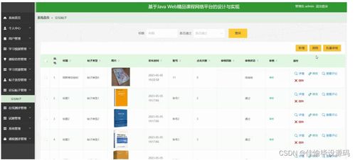 計算機(jī)畢業(yè)設(shè)計ssm基于javaweb精品課程網(wǎng)絡(luò)平臺的設(shè)計與實現(xiàn)3q7nv9 附源碼 輕松不求人
