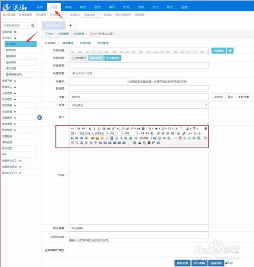 逐浪cms內(nèi)容管理的使用及字段自定義流程