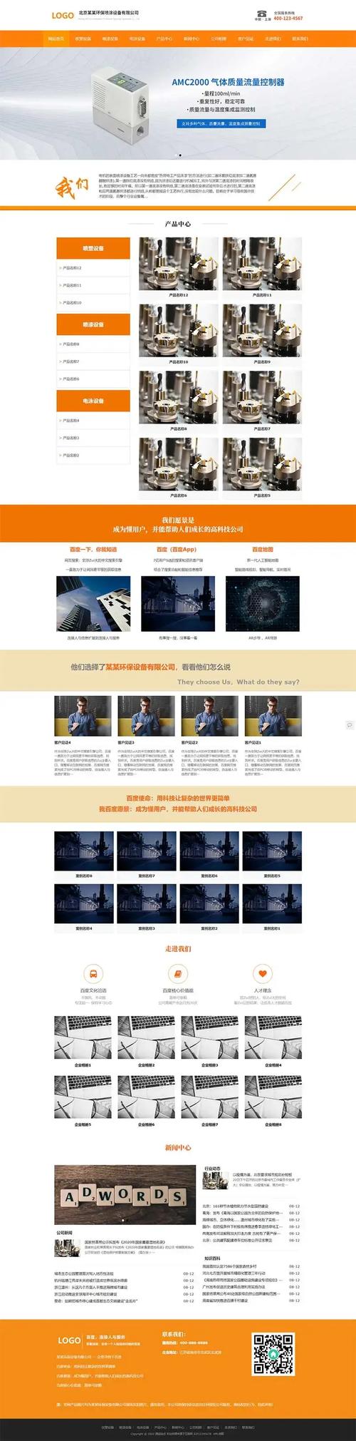 (自適應手機端)噴涂噴塑設(shè)備類網(wǎng)站pbootcms模板 吹塑機械設(shè)備網(wǎng)站