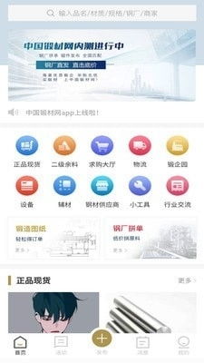 中鍛材安卓版下載 中鍛材安卓版v101最新版本下載 91手游網(wǎng)