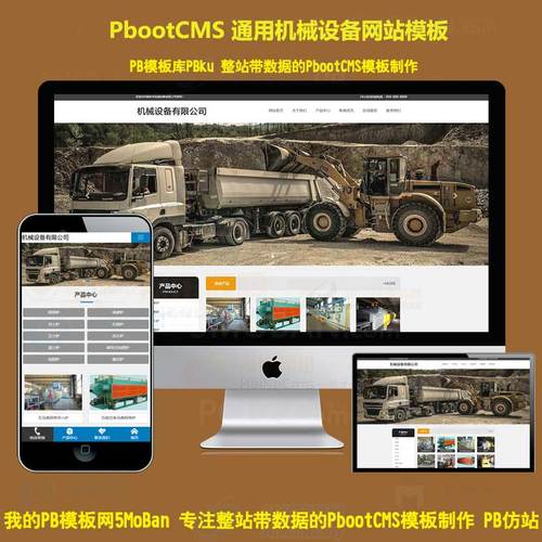pbootcms模板網(wǎng)站鍋爐回火爐 通用機(jī)械設(shè)備pb網(wǎng)站源碼下載自適應(yīng)手機(jī)