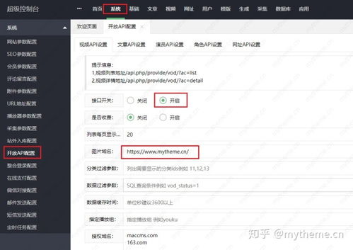 指定api路徑 蘋果cms如何設置api