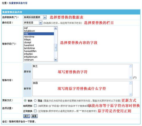 帝國cms網站后臺批量替換字段值為對信息表字段的內容進行批量替換