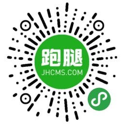 江湖跑腿系統