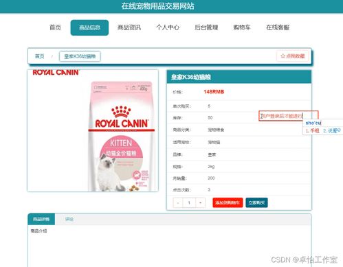082在線寵物用品交易網站