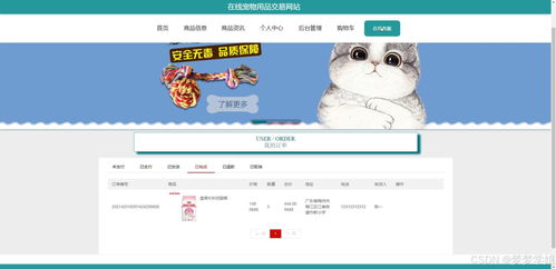java畢業(yè)設(shè)計 springboot在線寵物用品交易網(wǎng)站的設(shè)計與實(shí)現(xiàn)包含文檔代碼講解