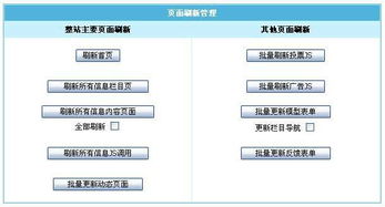帝國(guó)cms后臺(tái)網(wǎng)站數(shù)據(jù)更新功能詳解,更新功能的使用
