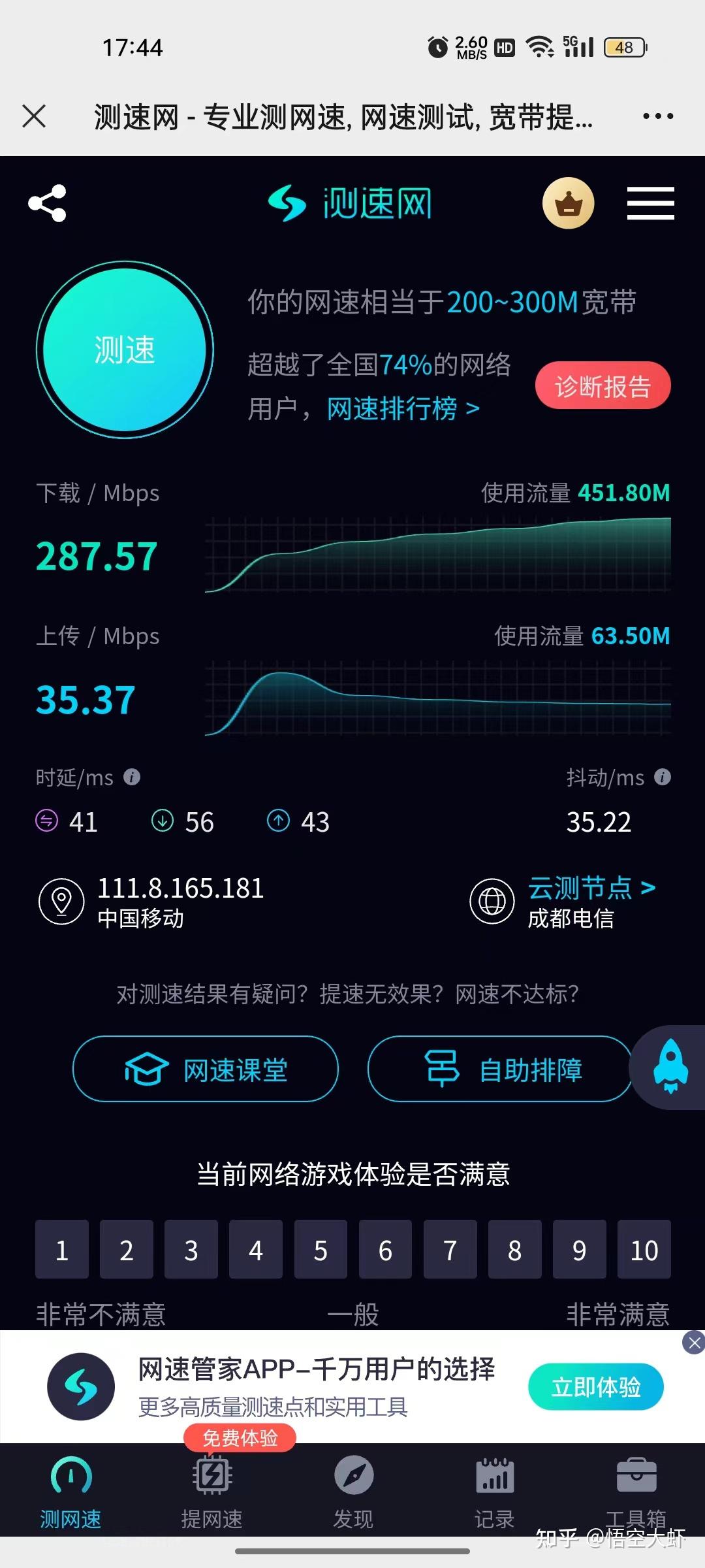 移動(dòng)寬帶300m,實(shí)際測速20m上下,正常嗎? - 